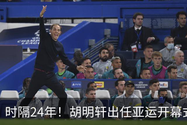 时隔24年！胡明轩出任亚运开幕式旗手，为中国男篮补齐这项空白