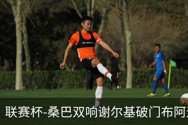 联赛杯-桑巴双响谢尔基破门布阿迪助攻 曼城5-0诺维奇